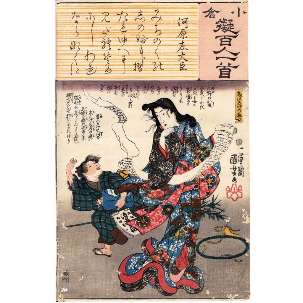 歌川国芳「小倉擬百人一首 河原左大臣 文ひろげの狂女」1845–48頃 リボリアンティークスコレクション