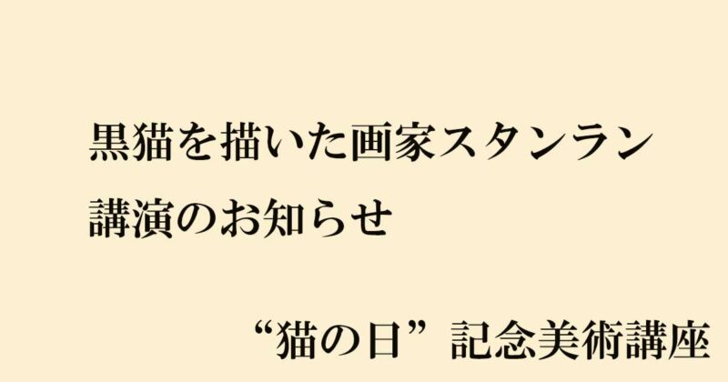 スタンラン講演のお知らせOGP画像
