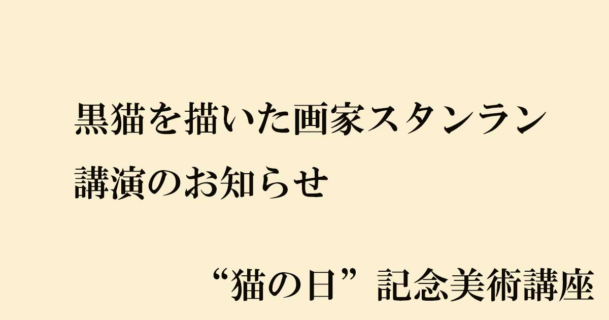 スタンラン講演のお知らせOGP画像